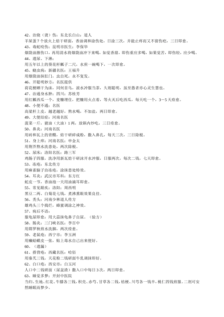 特效秘法100条_第3页