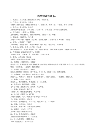 特效秘法100条