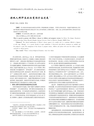 特殊人群肝豆状核变性诊治进展