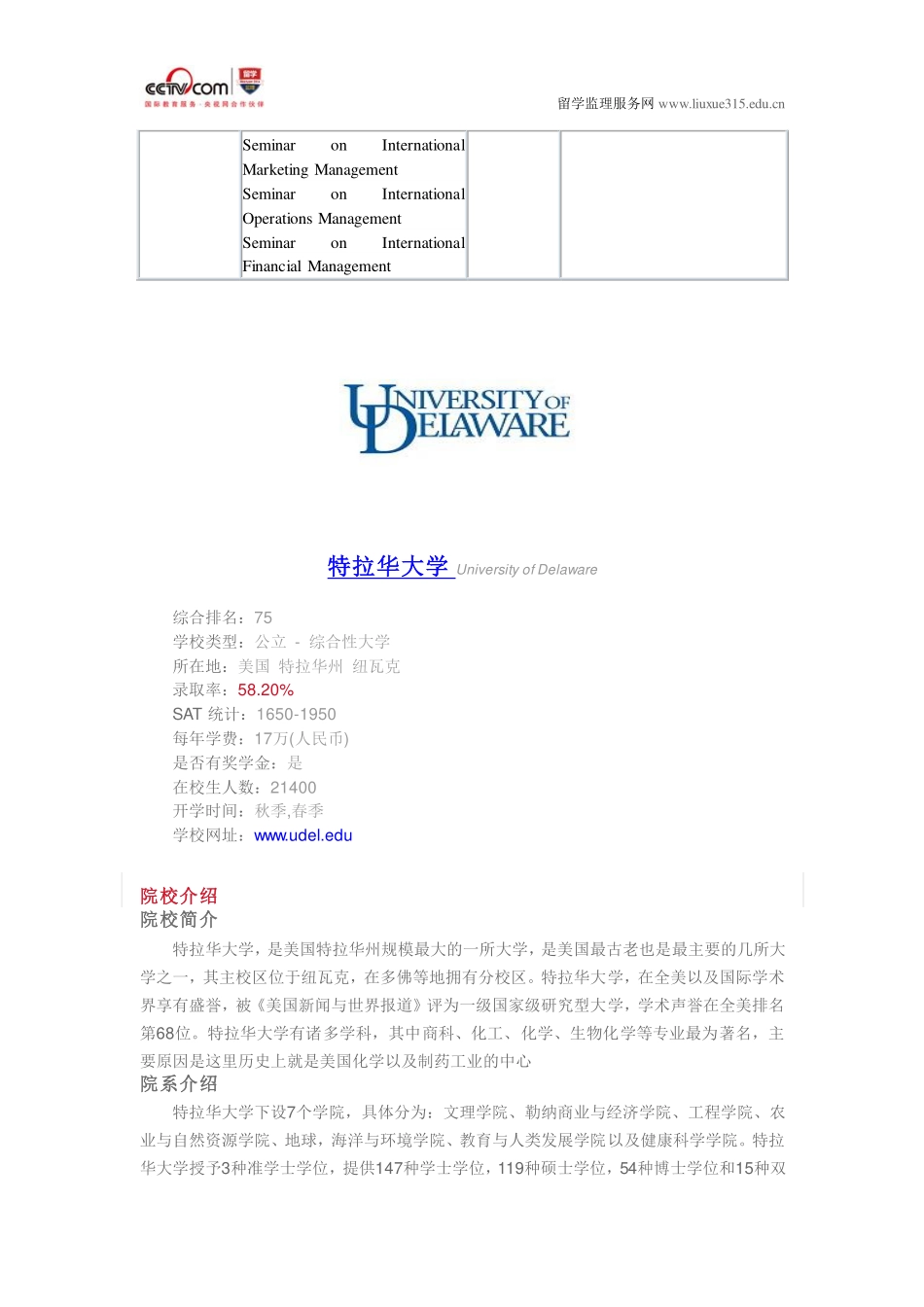 特拉华大学管理本科_第3页