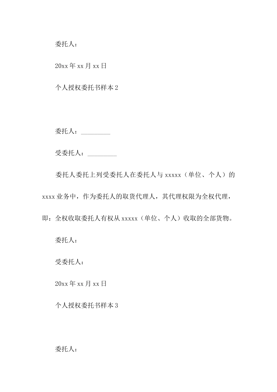 个人授权委托书样本_第2页