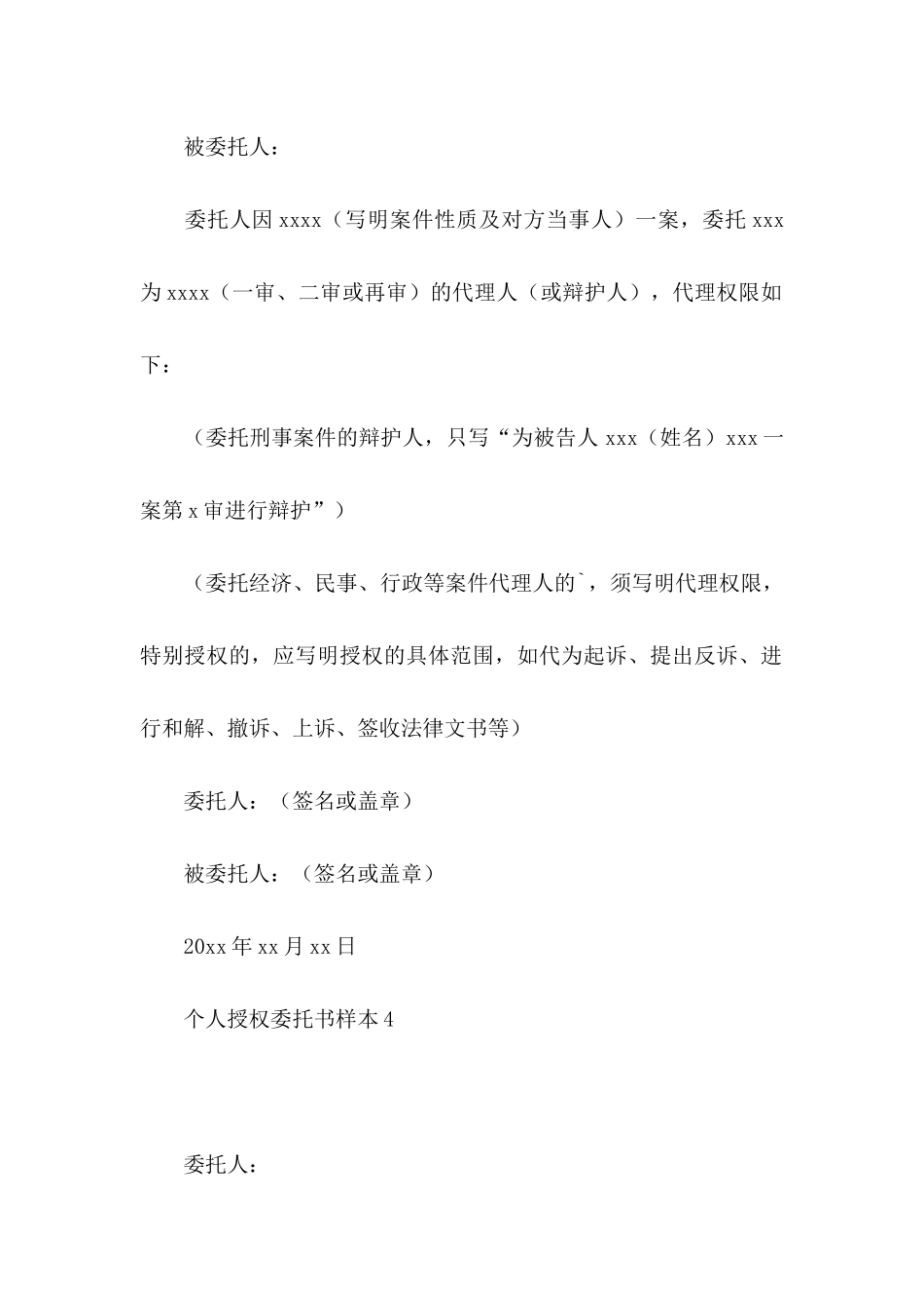 个人授权委托书样本_第3页
