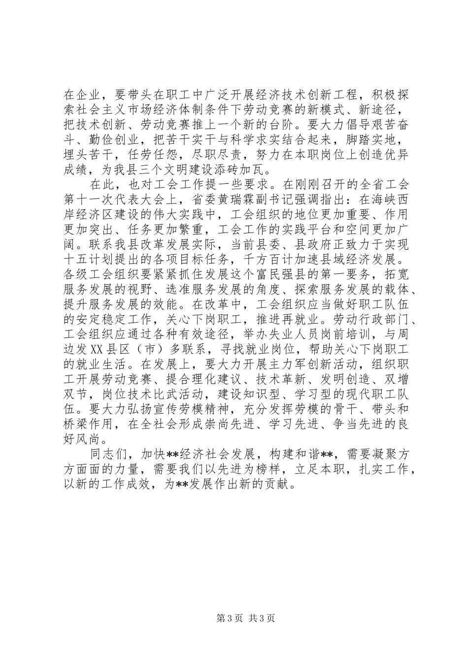 县委书记在庆五一劳模座谈会上讲话发言_第3页