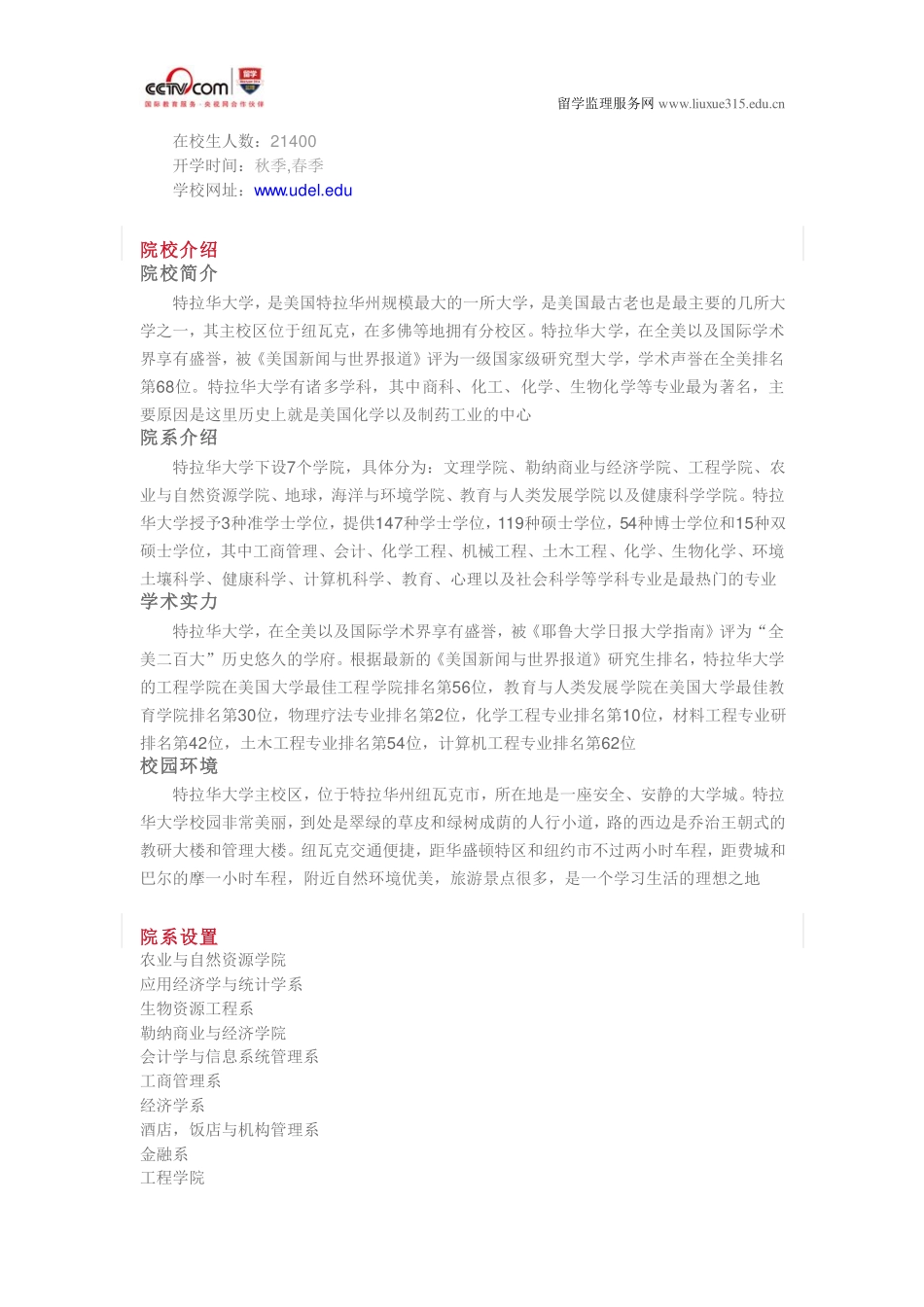 特拉华大学工商管理硕士_第3页