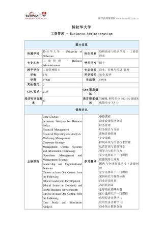 特拉华大学工商管理硕士