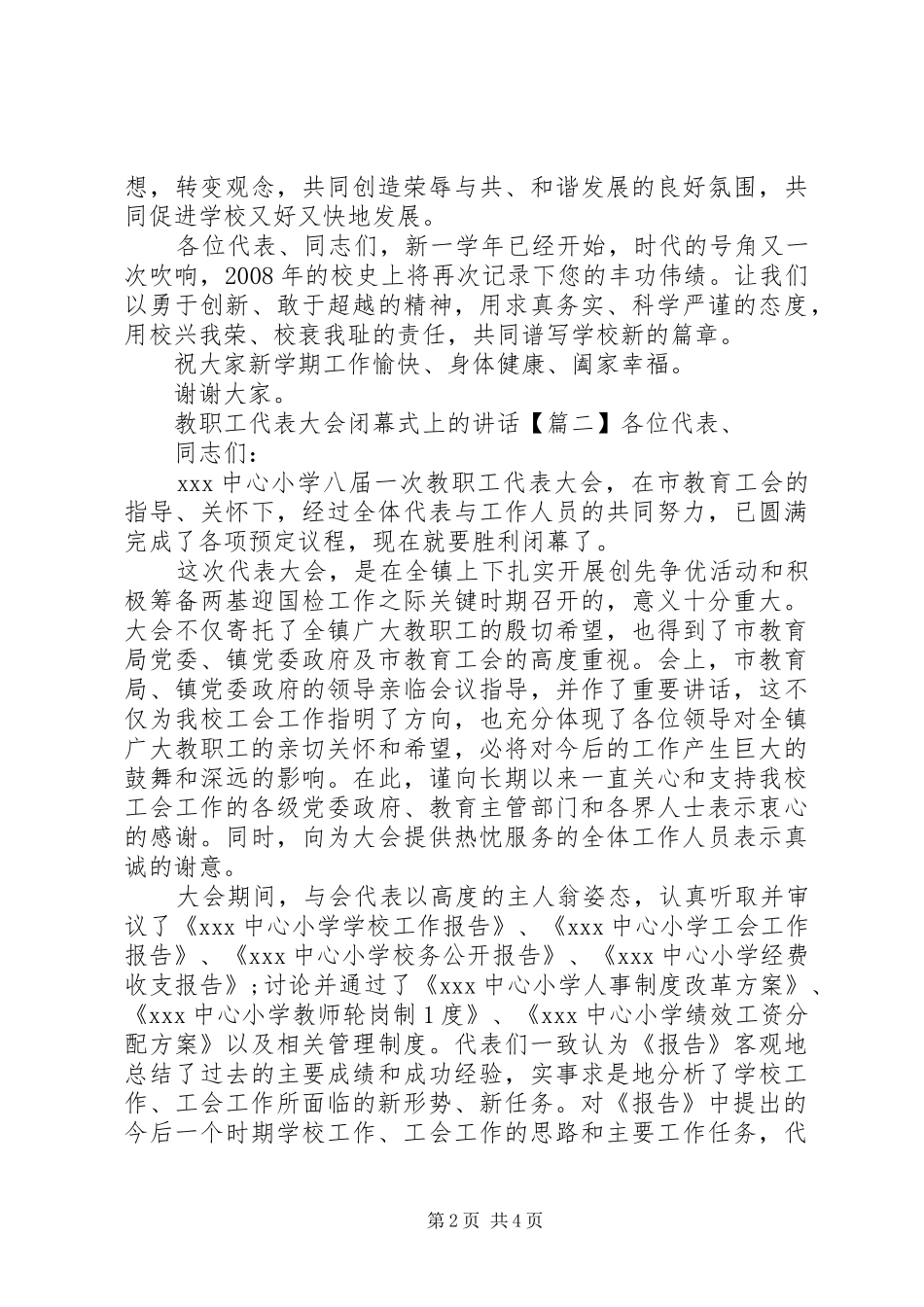 教职工代表大会闭幕式上的讲话发言_第2页