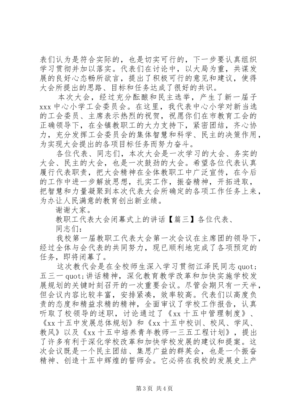 教职工代表大会闭幕式上的讲话发言_第3页