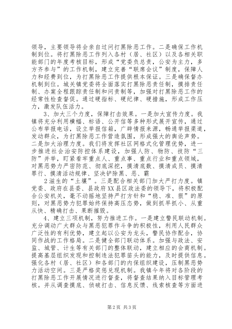 在全镇深化“打黑除恶”工作上的讲话发言_第2页