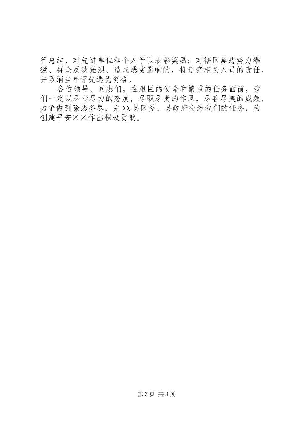 在全镇深化“打黑除恶”工作上的讲话发言_第3页