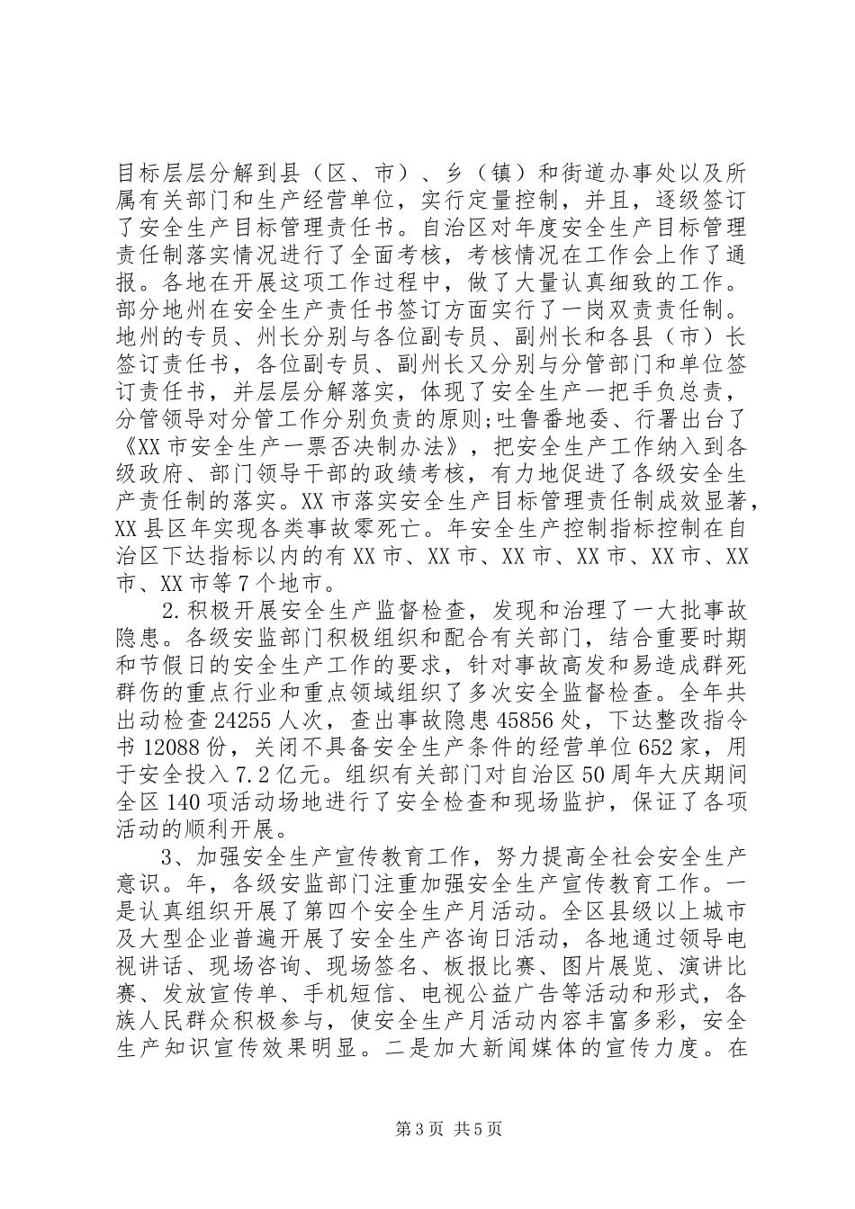 安监局长座谈会讲话发言_第3页