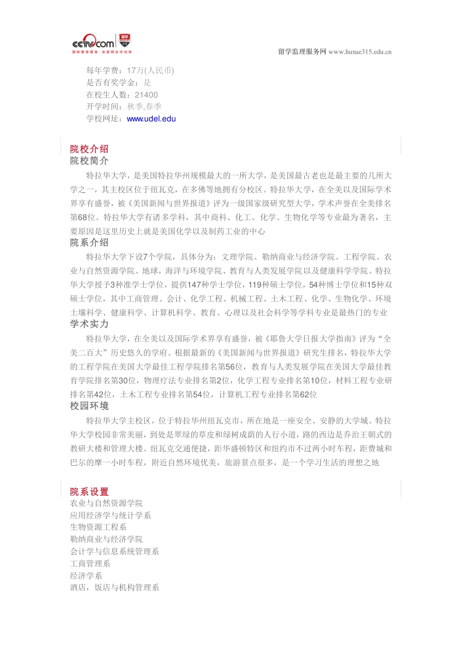 特拉华大学会计学申请条件_第3页