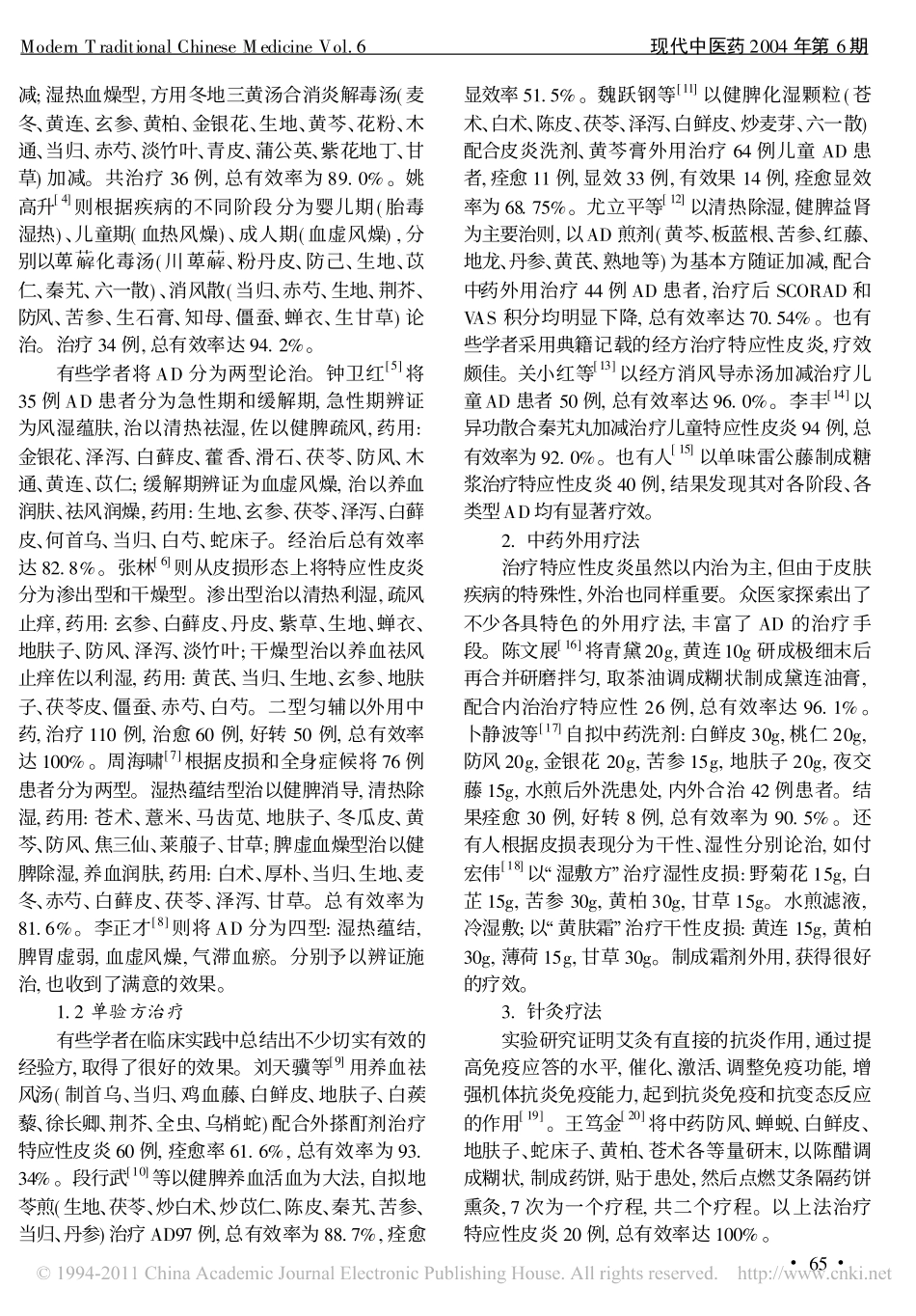 特应性皮炎中医药治疗近况_第2页