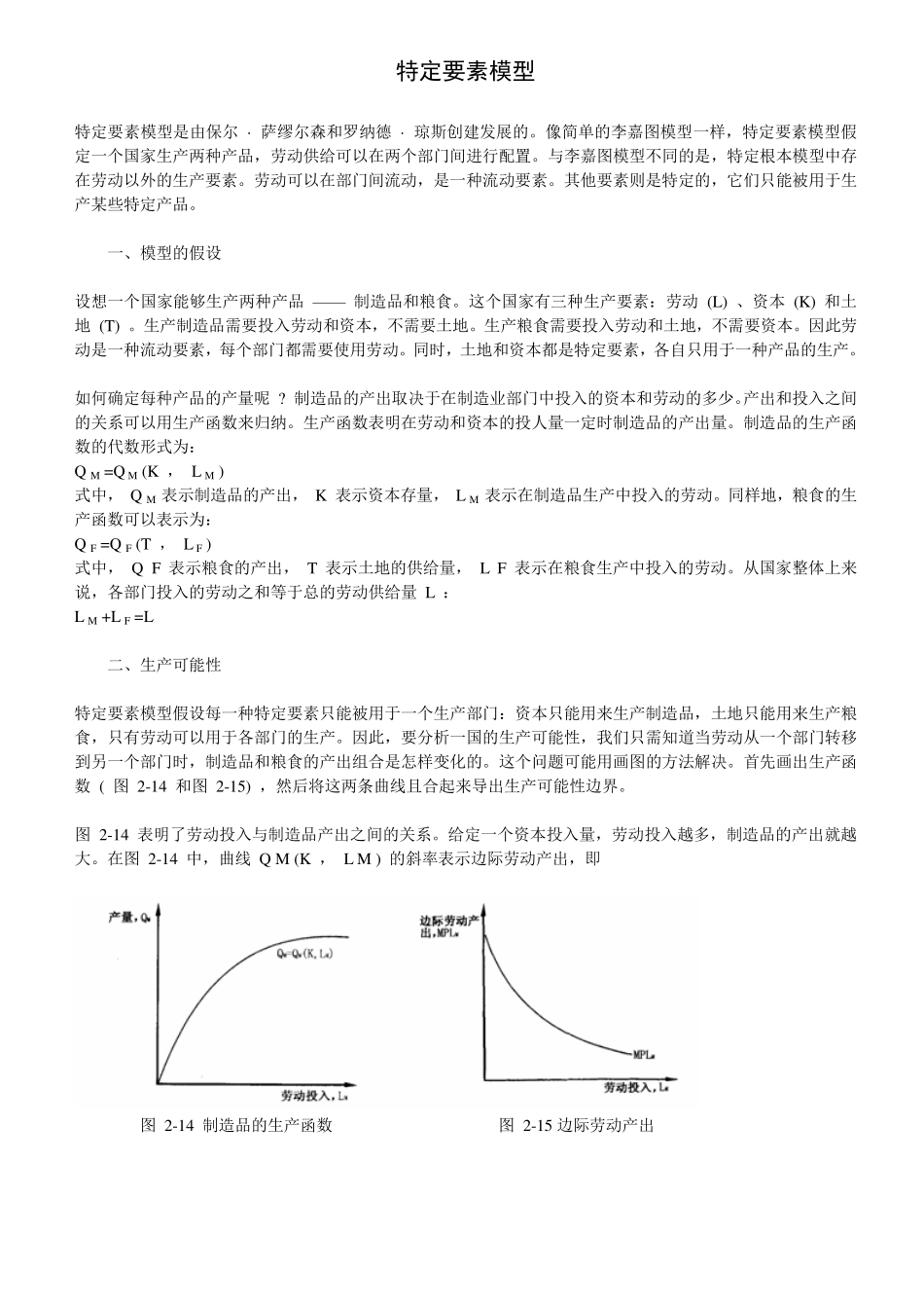 特定要素模型_第1页