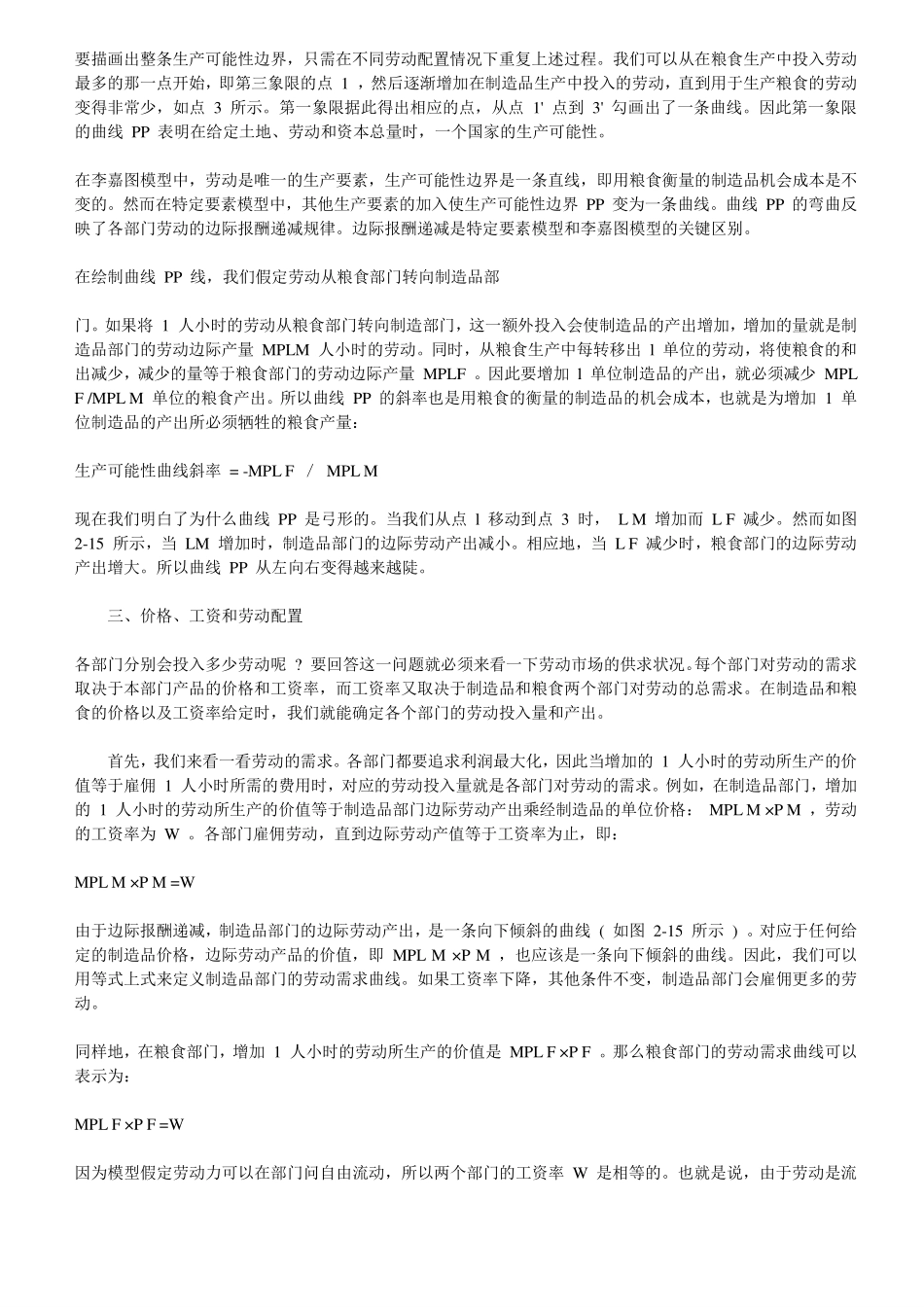 特定要素模型_第3页
