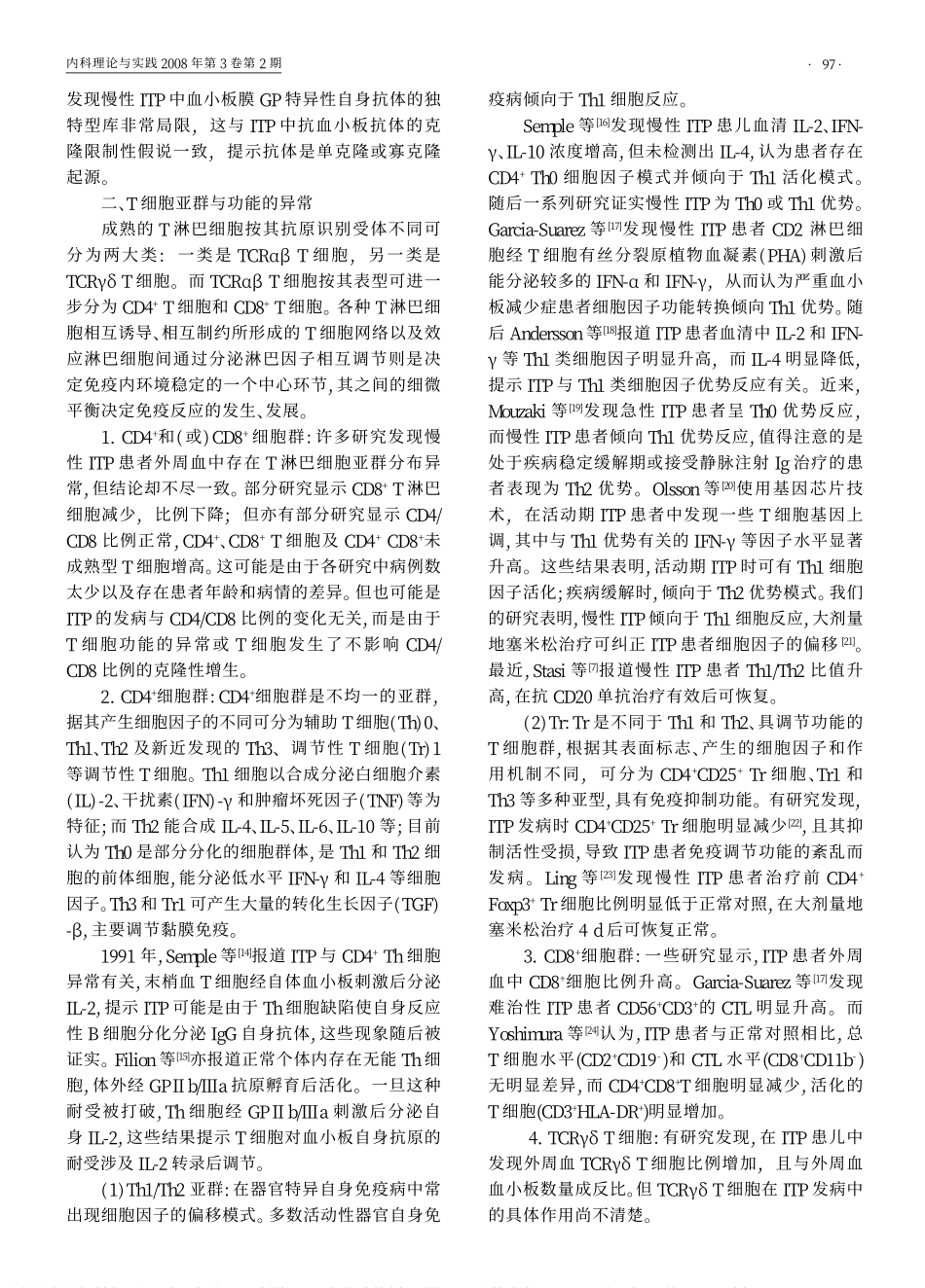 特发性血小板减少性紫癜的发病机制_侯明_第2页