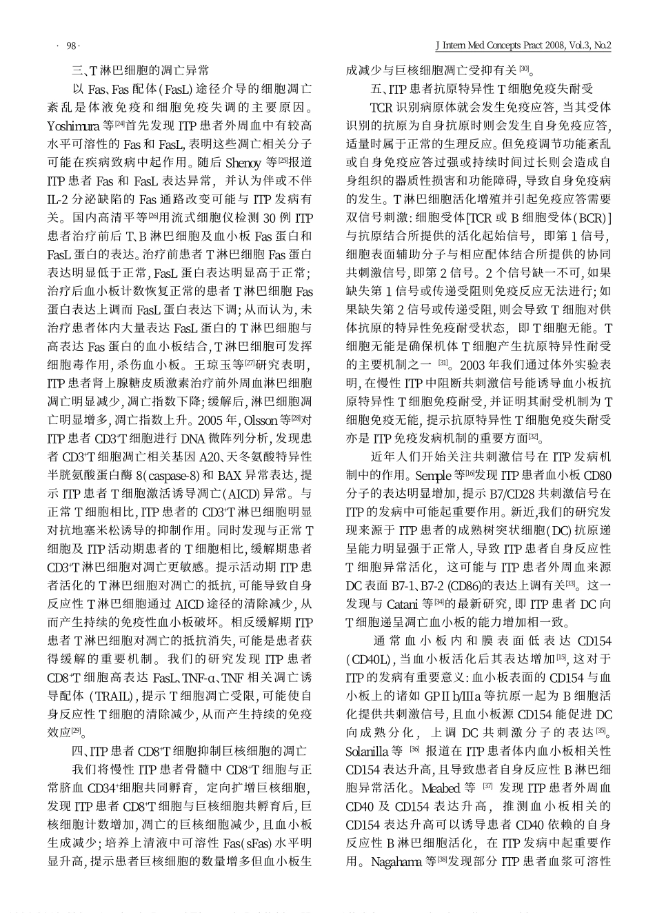 特发性血小板减少性紫癜的发病机制_侯明_第3页
