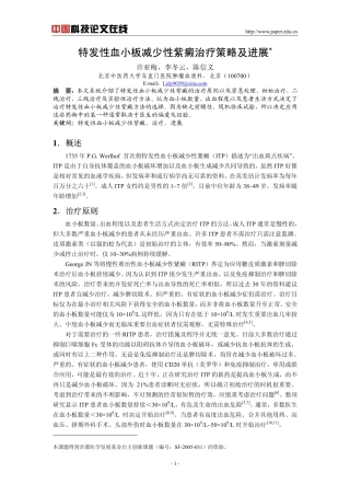 特发性血小板减少性紫癜治疗策略及进展