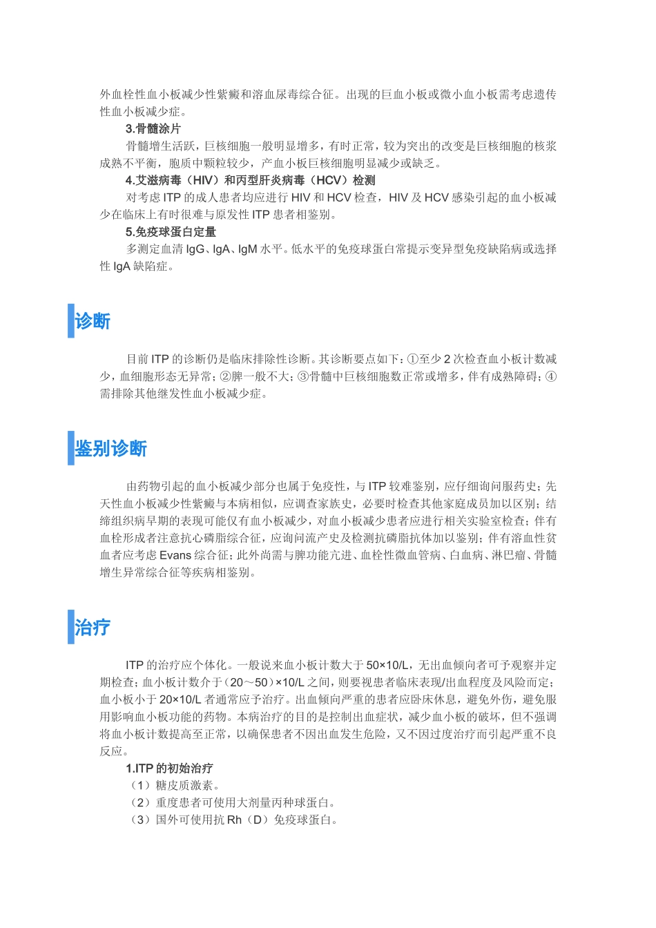 特发性血小板减少性紫癜_第2页