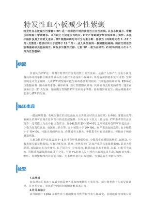 特发性血小板减少性紫癜