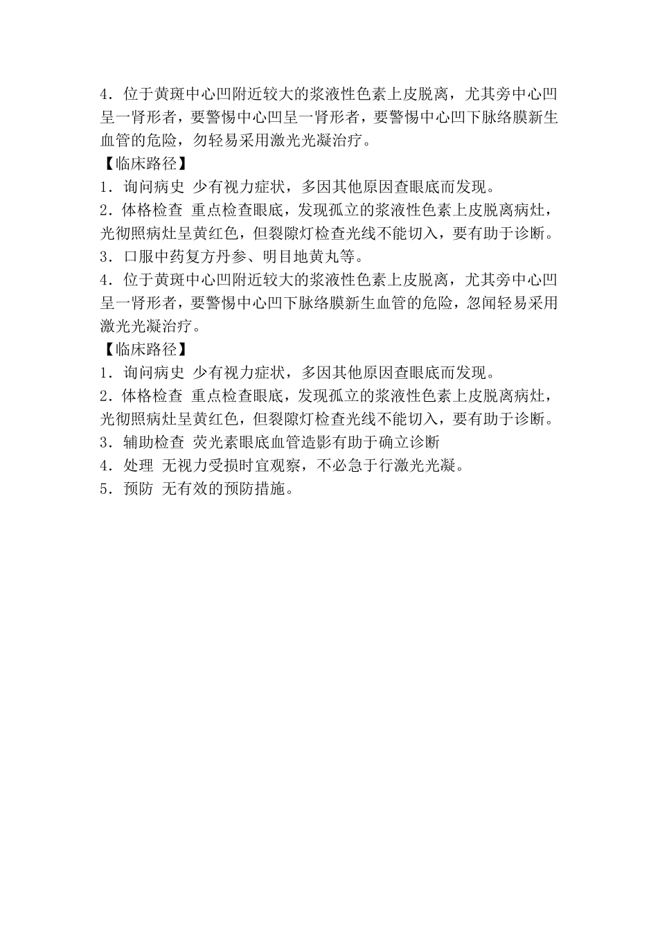 特发性浆液性视网膜色素上皮脱离_第2页