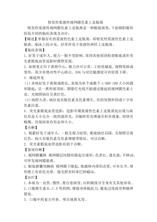 特发性浆液性视网膜色素上皮脱离
