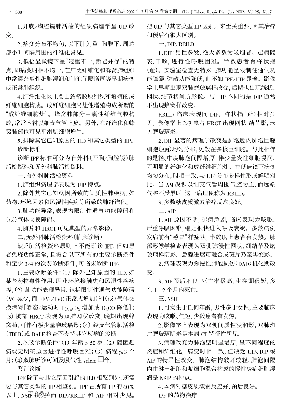 特发性肺(间质)纤维化诊断和治疗指南(草案)_第2页