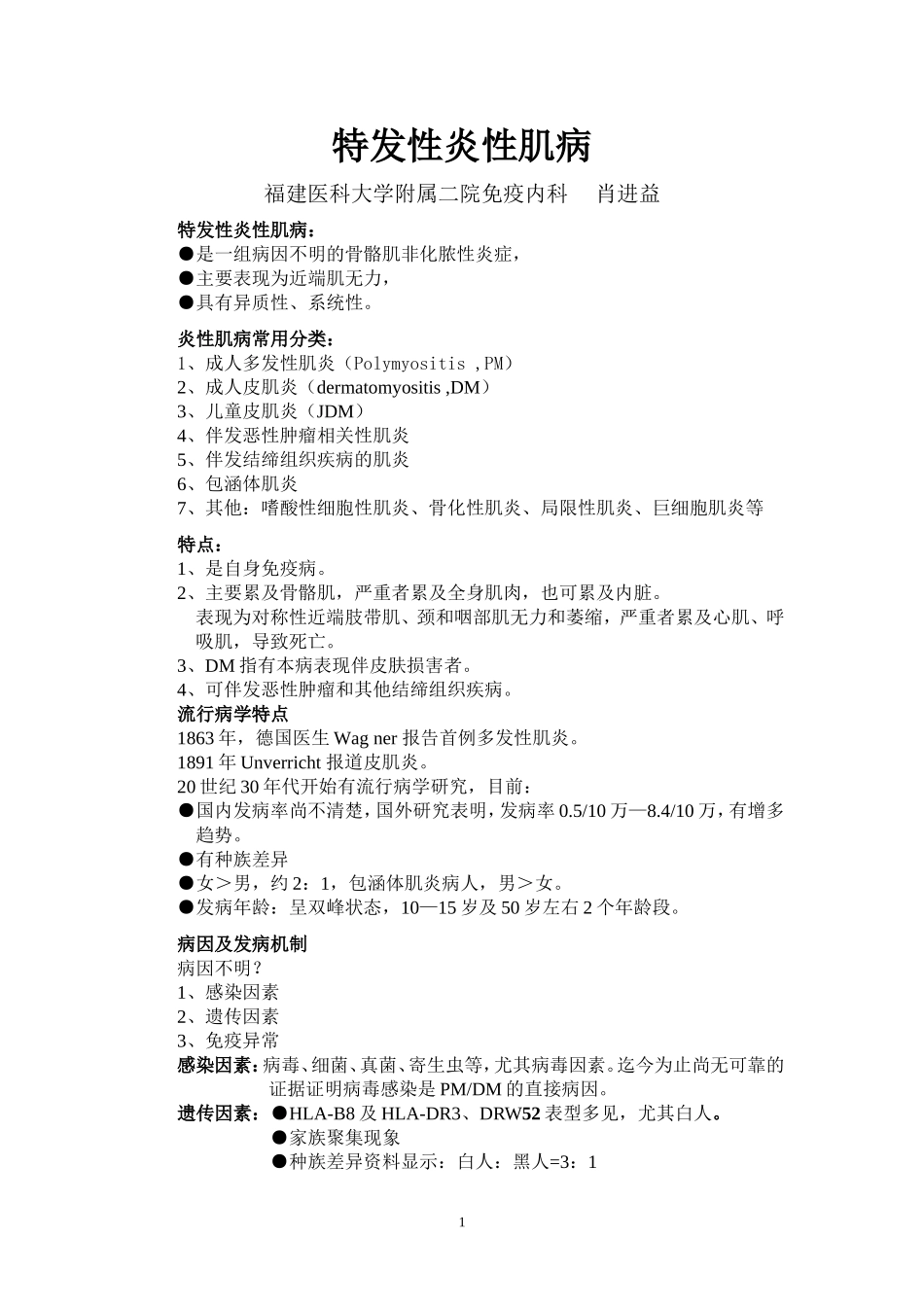特发性炎性疾1_第1页