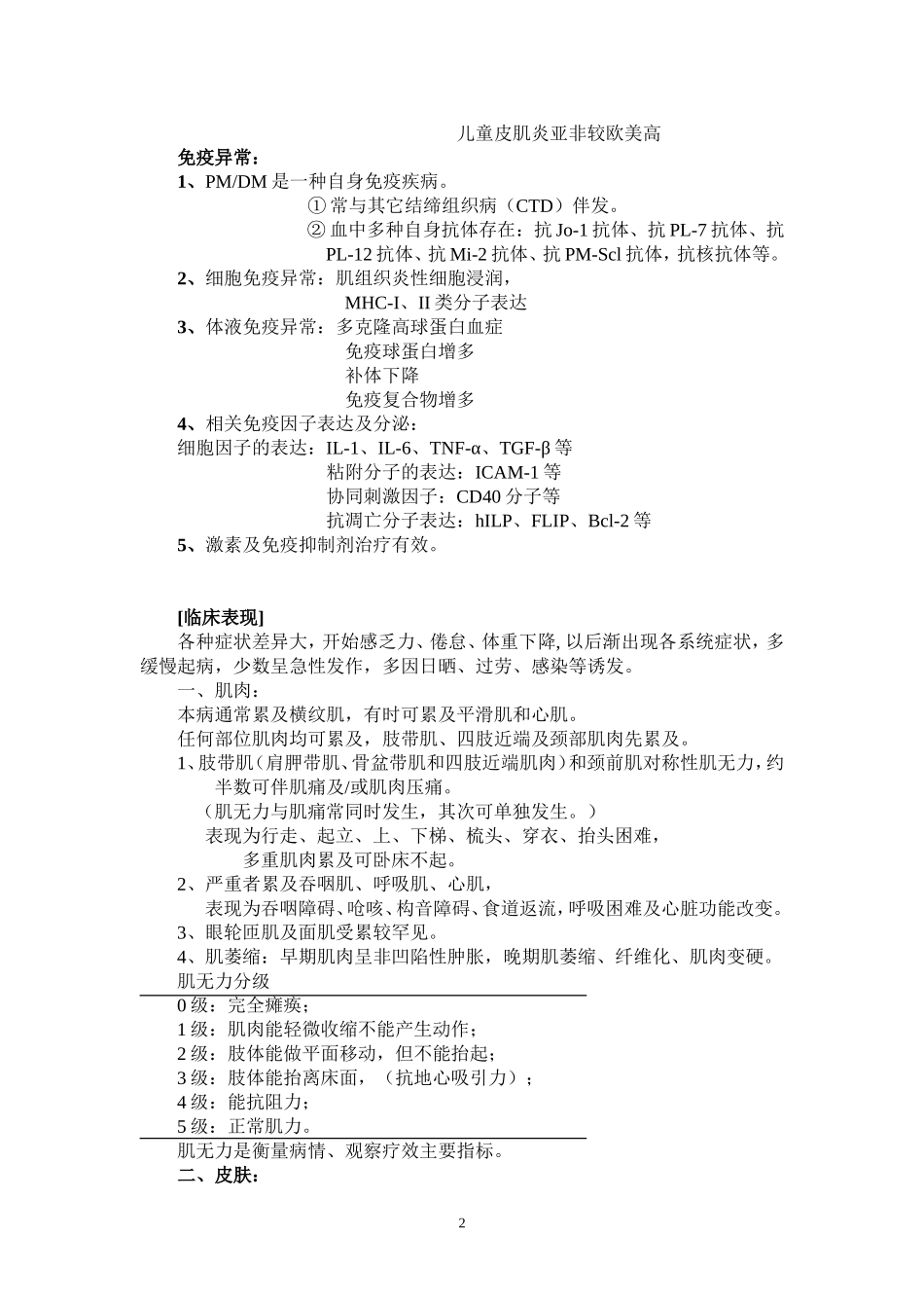 特发性炎性疾1_第2页