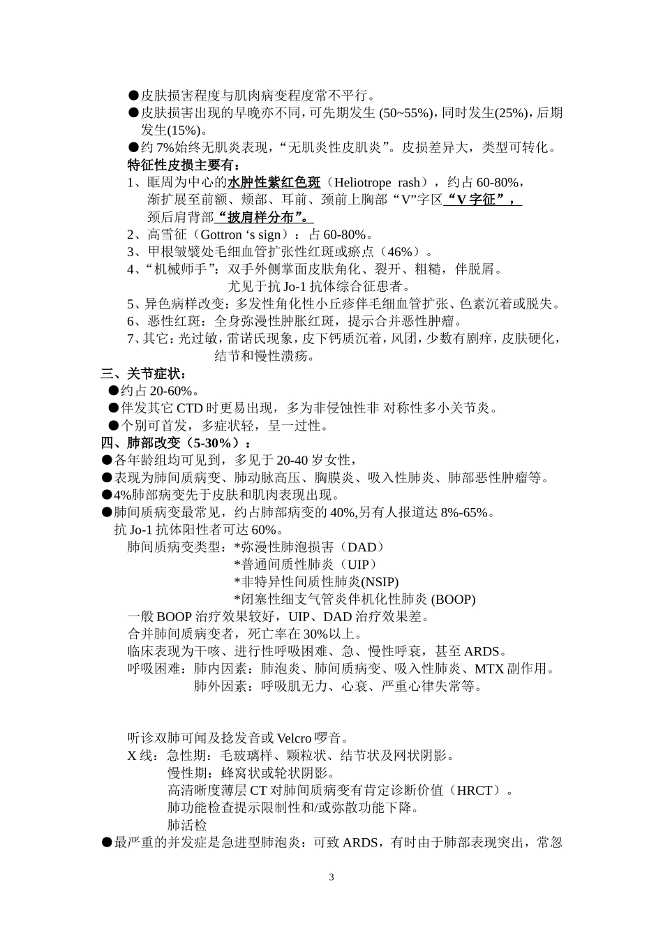 特发性炎性疾1_第3页