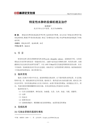 特发性水肿的发病机理及治疗