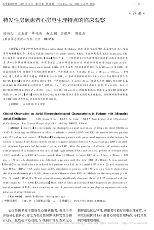 特发性房颤患者心房电生理特点的临床观察