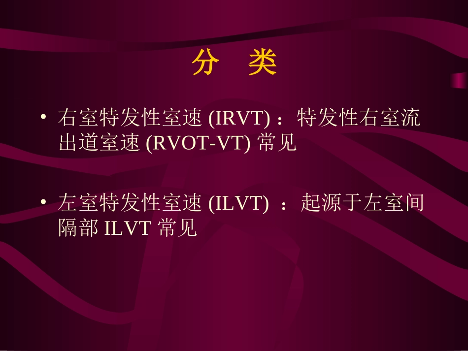 特发性室性心动过速_第3页