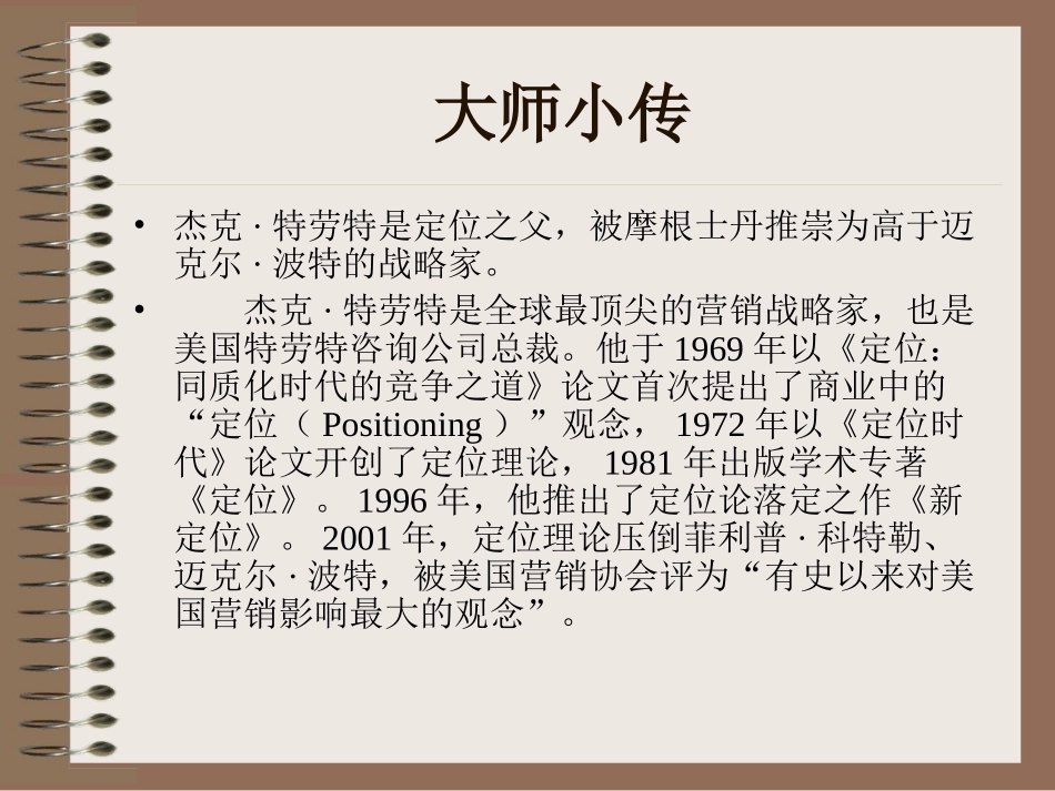 特劳特的竞争战略思想_第2页