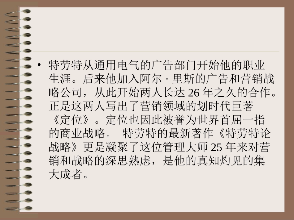 特劳特的竞争战略思想_第3页