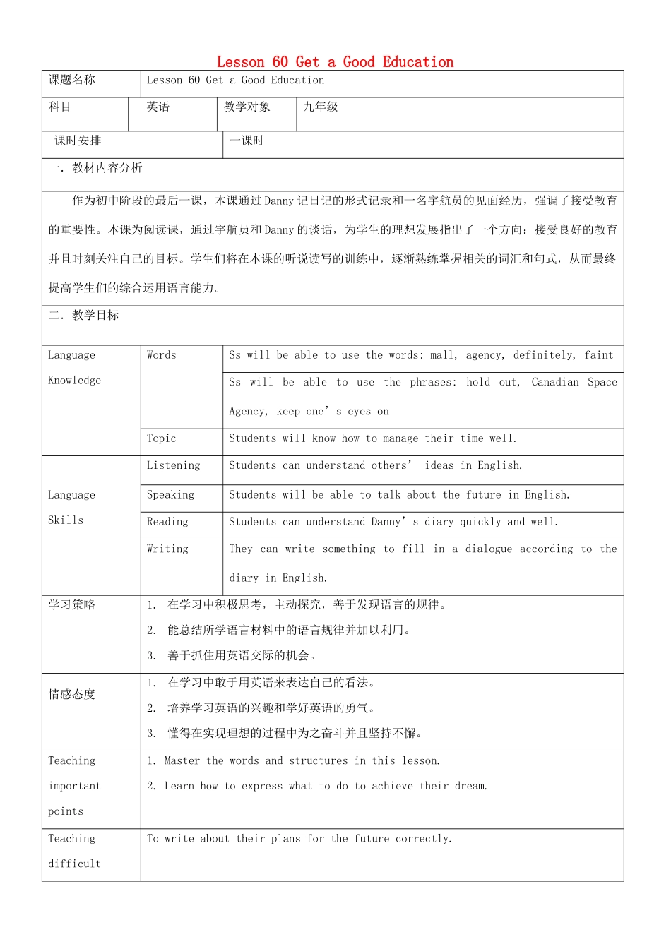 九年级英语下册 Unit 10 Lesson 60 Get a Good Education教学设计 （新版）冀教版_第1页