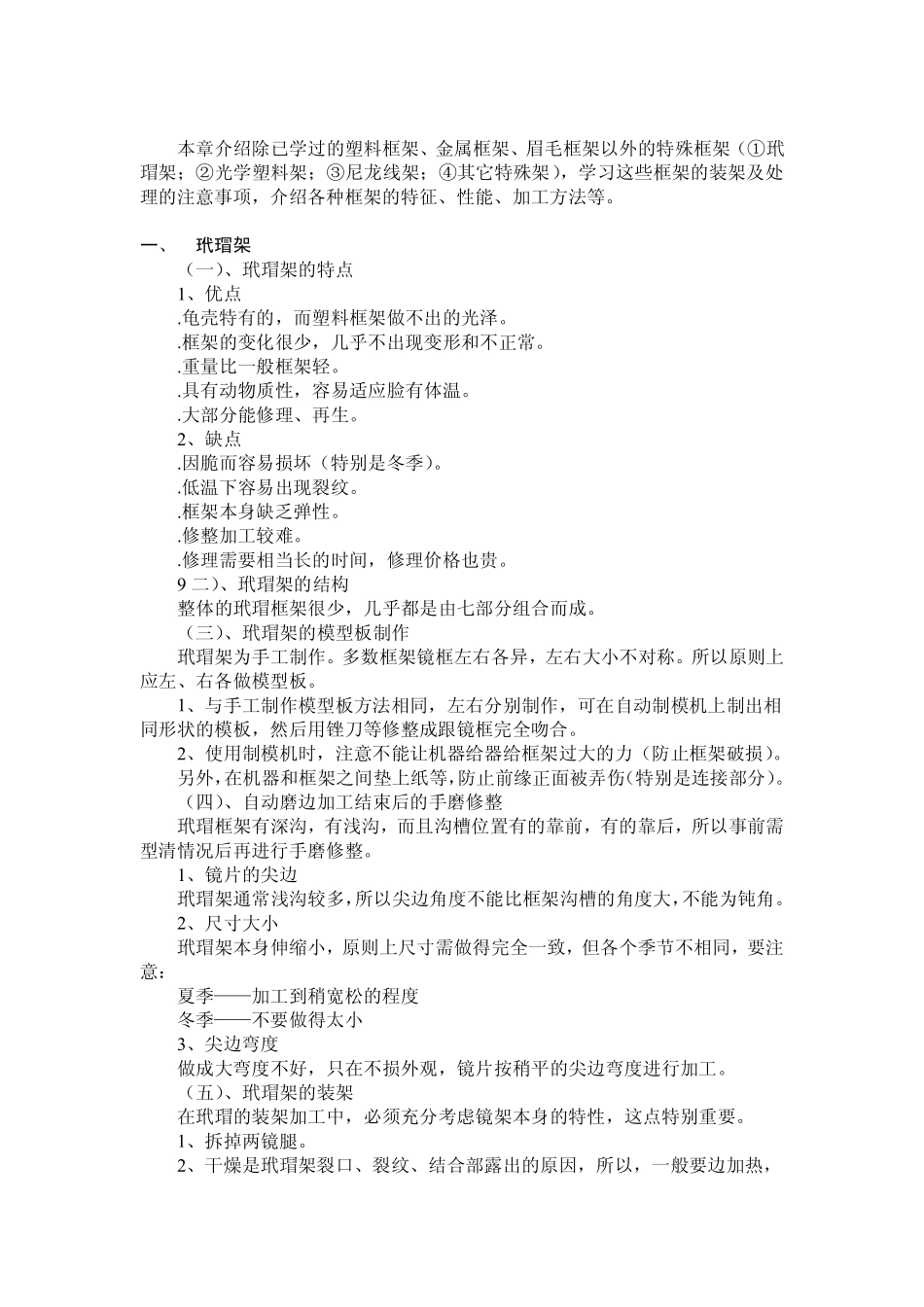 特别框架装架_第1页