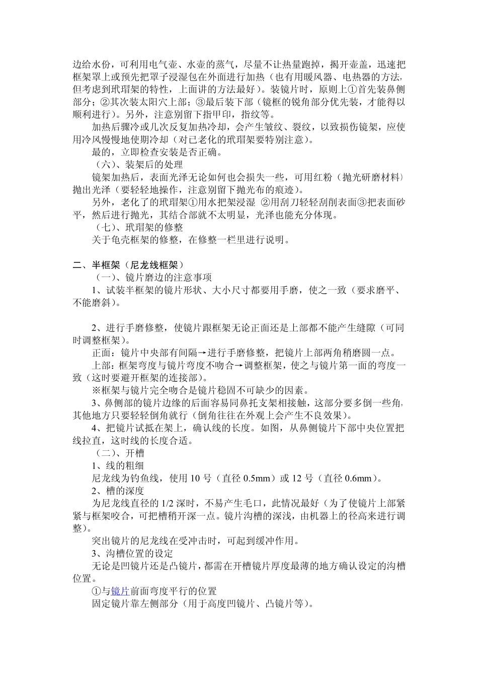 特别框架装架_第2页