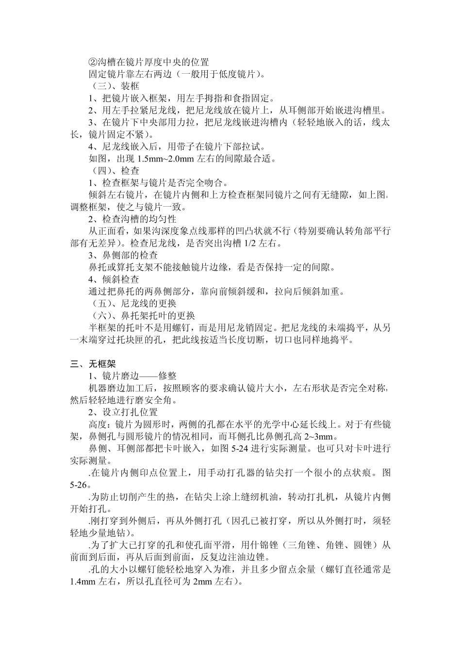 特别框架装架_第3页