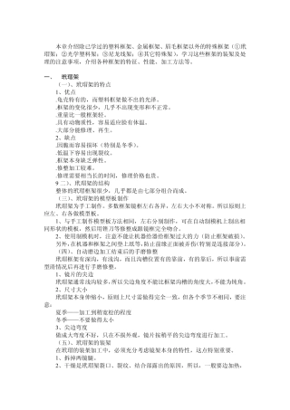 特别框架装架