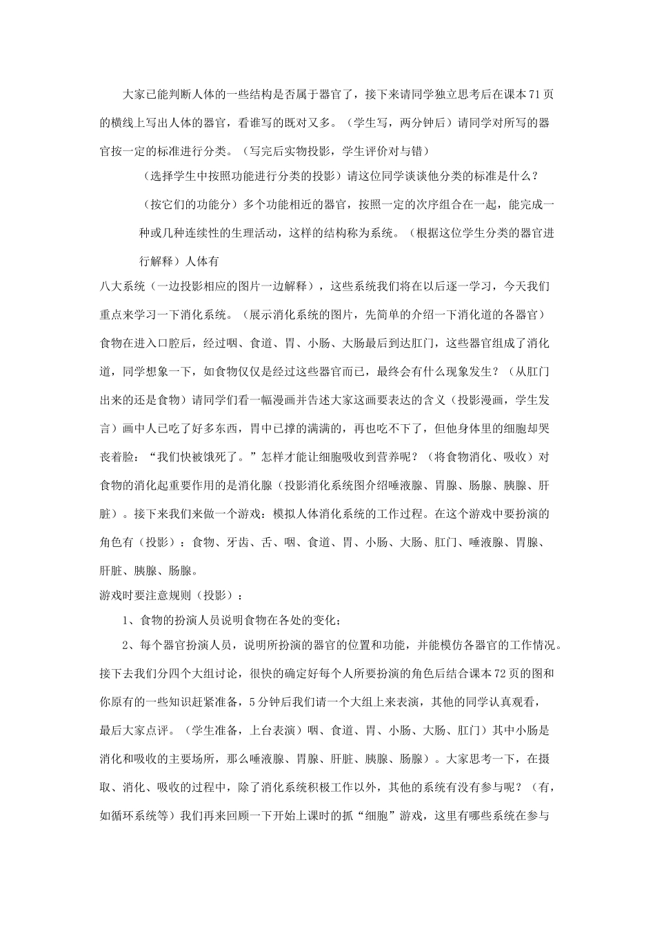 七年级科学上册《生物体的结构层次》教案5 浙教版_第2页