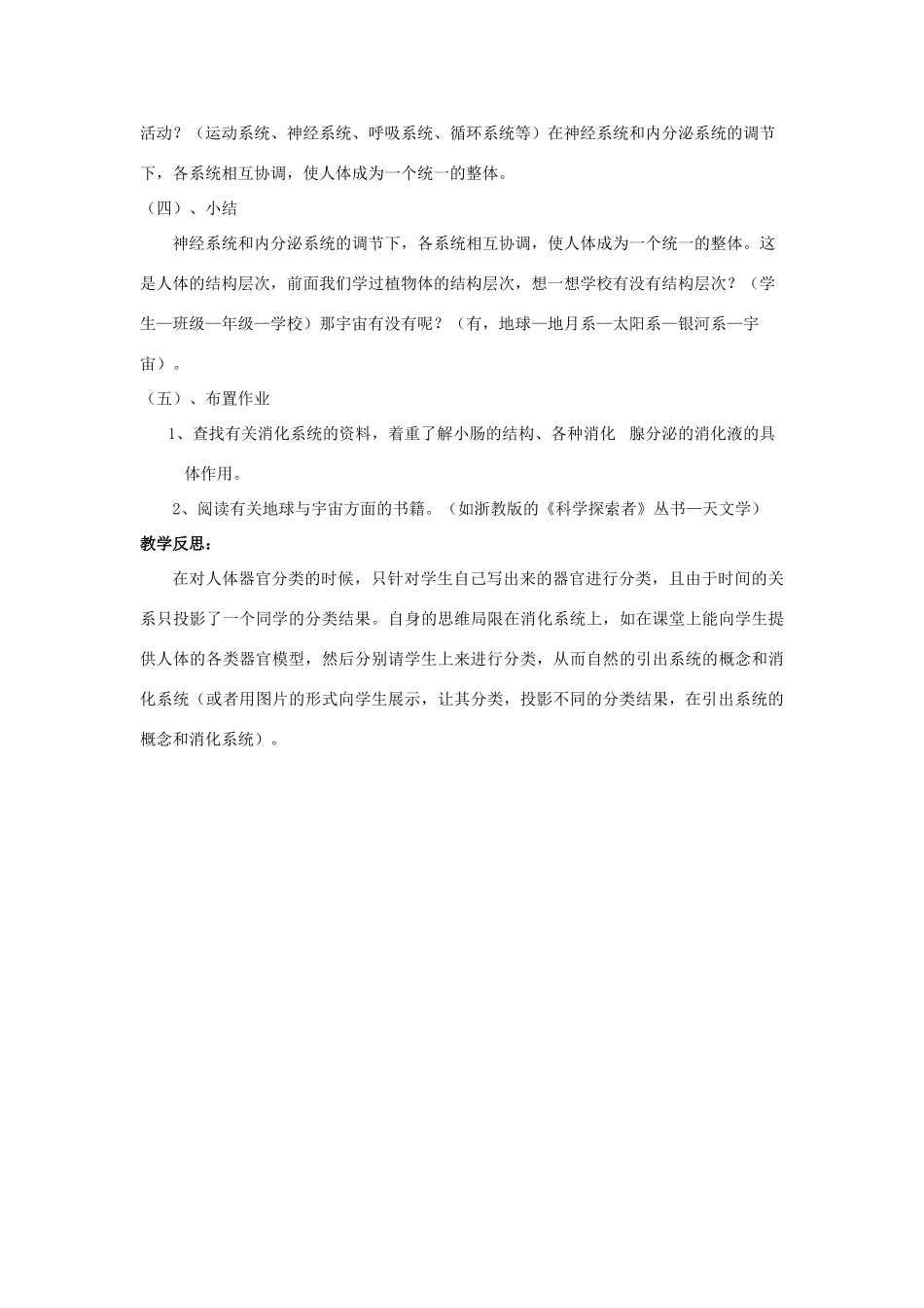 七年级科学上册《生物体的结构层次》教案5 浙教版_第3页