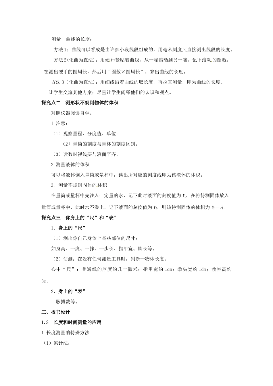 八年级物理上册 1.3 长度和时间测量的应用教案 粤教沪版-粤教沪版初中八年级上册物理教案_第2页