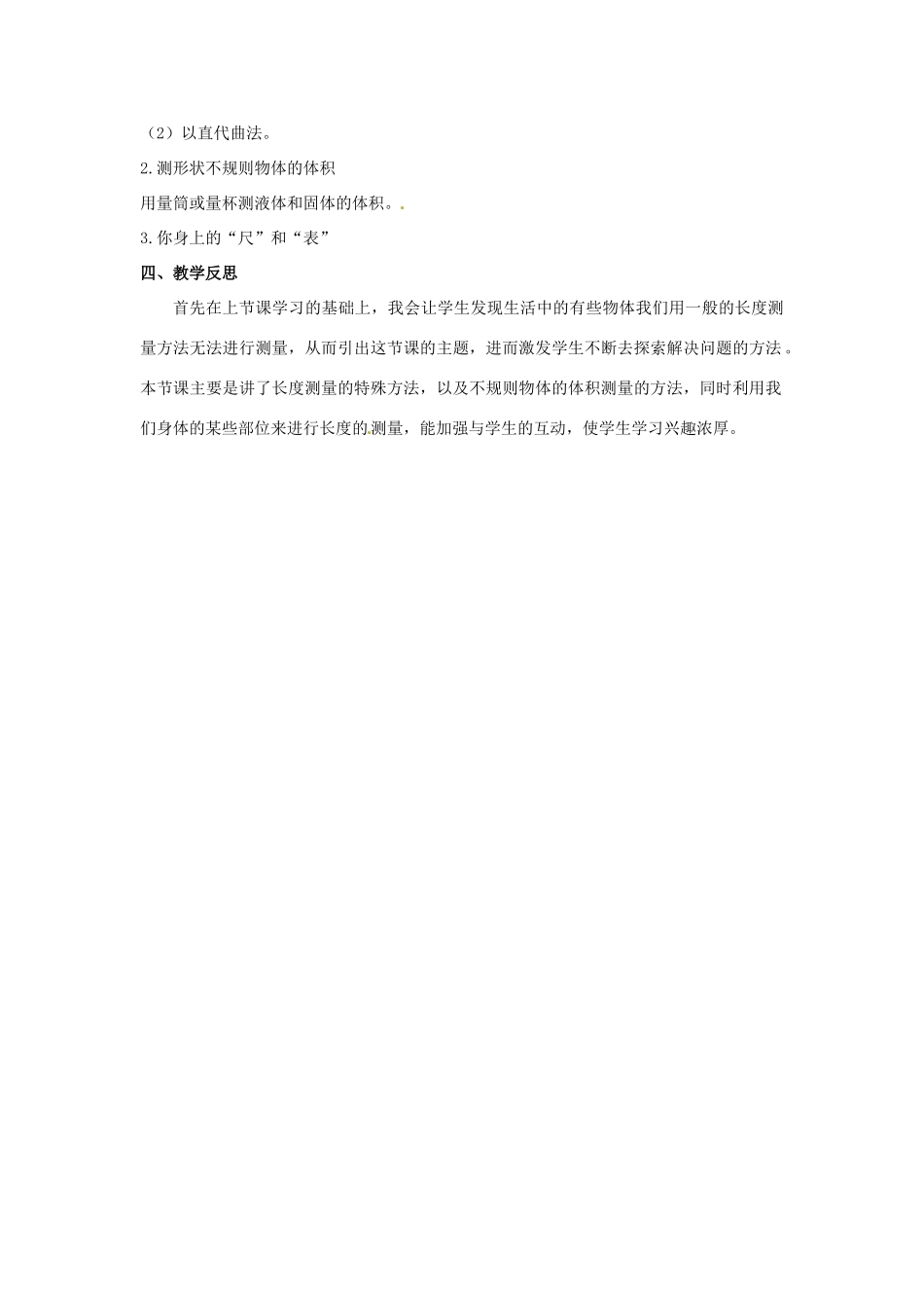 八年级物理上册 1.3 长度和时间测量的应用教案 粤教沪版-粤教沪版初中八年级上册物理教案_第3页