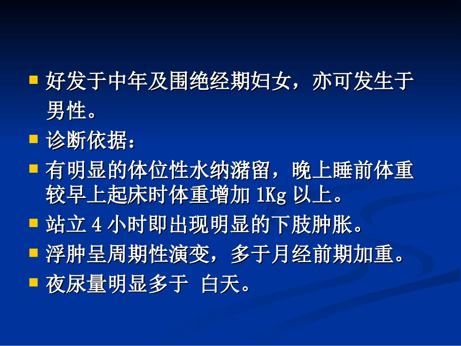 特发性水肿的中医_第3页