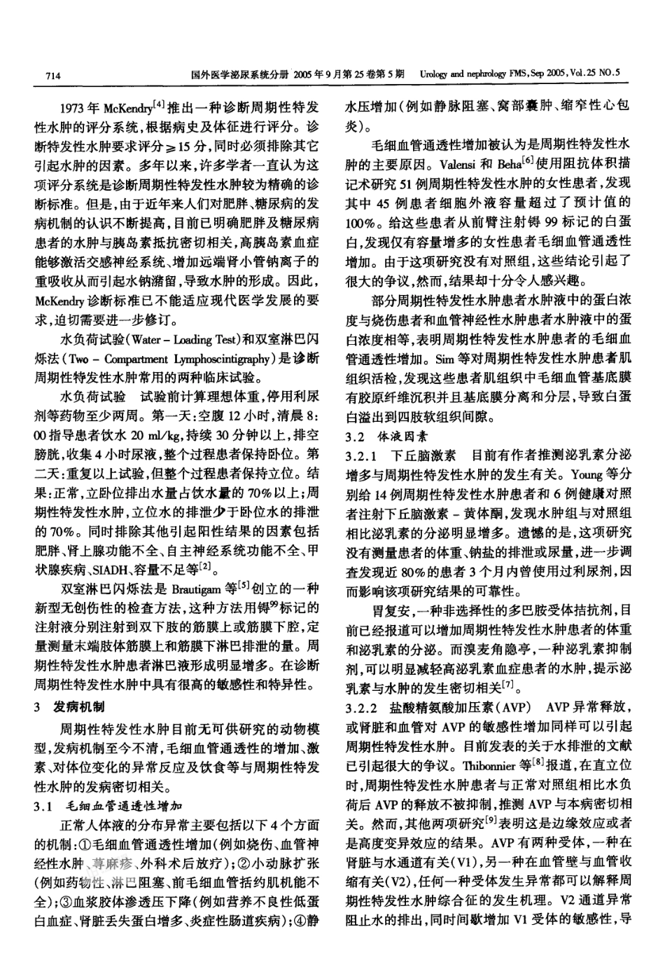 特发性水肿(_第2页