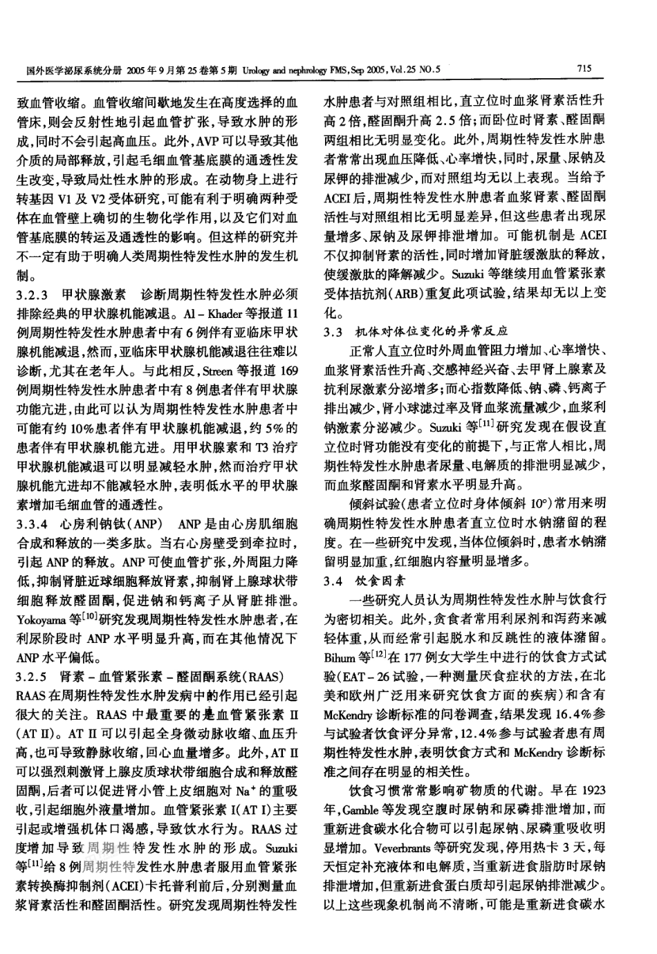 特发性水肿(_第3页