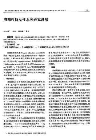 特发性水肿(