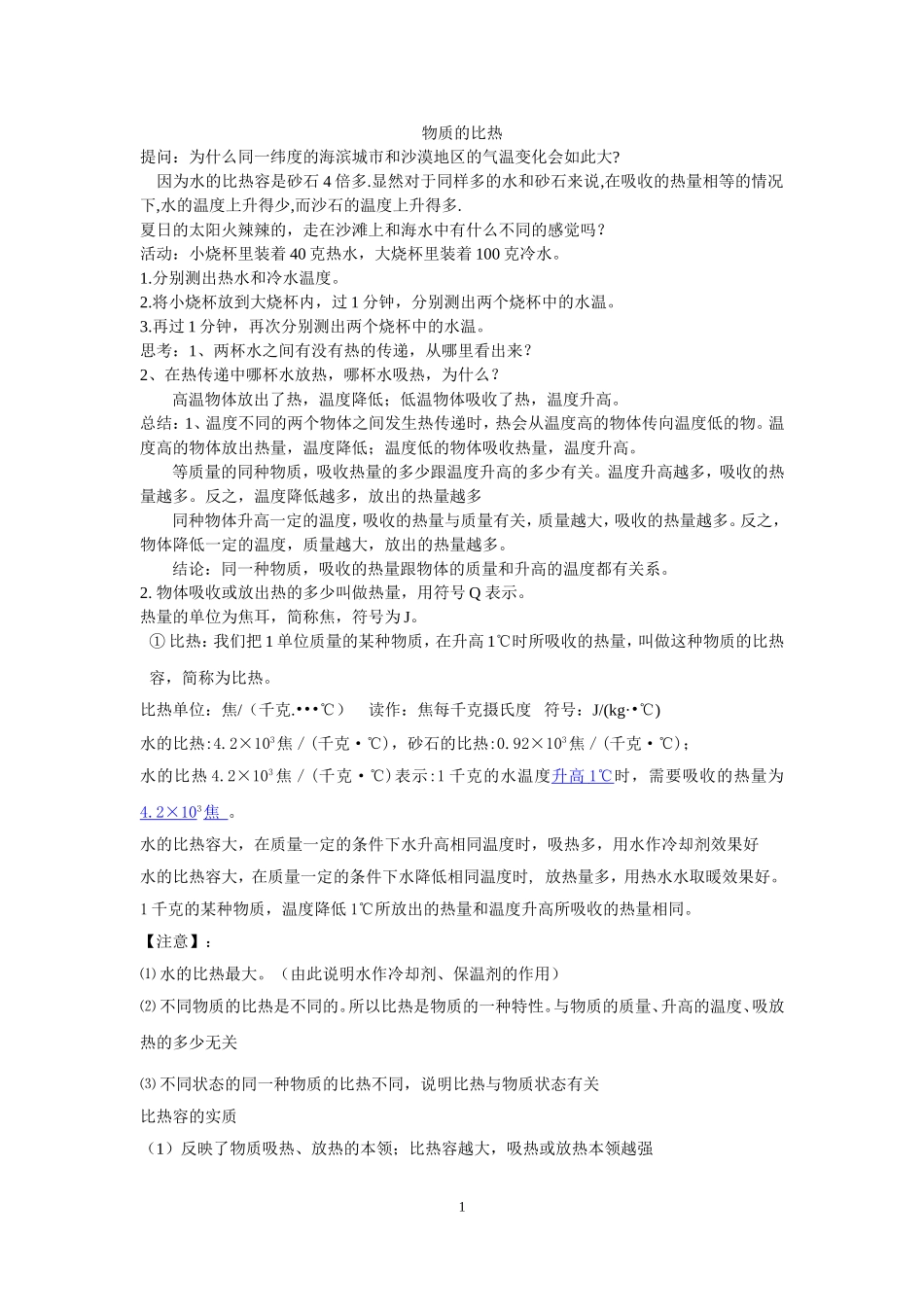 物质的比热讲义_第1页