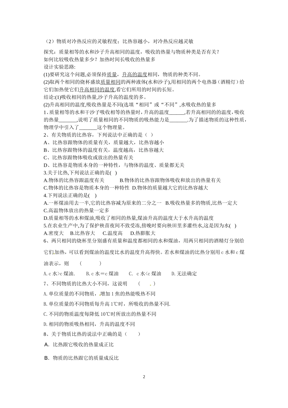 物质的比热讲义_第2页