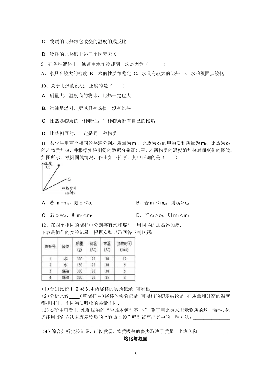 物质的比热讲义_第3页
